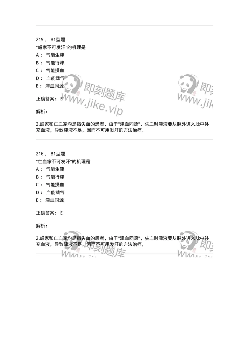 922-[选看不考]中医基础理论-137947_军队文职(1)_01.军队文职真题-专业课_（全）版本一（历年真题+章节练习+模拟题）_中医学(军队文职)_历年真题_题目+解析
