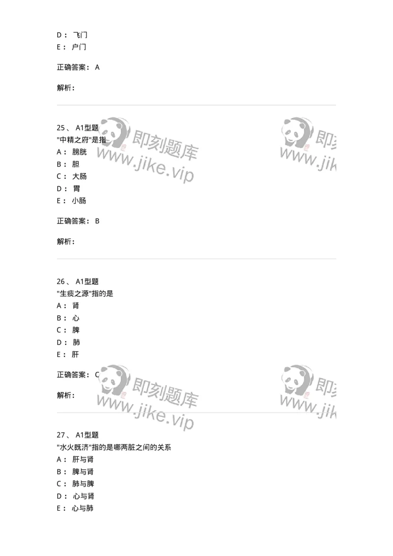 922-[选看不考]中医基础理论-137947_军队文职(1)_01.军队文职真题-专业课_（全）版本一（历年真题+章节练习+模拟题）_中医学(军队文职)_历年真题_题目+解析