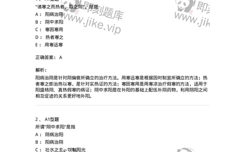 922-[选看不考]中医基础理论-137947_军队文职(1)_01.军队文职真题-专业课_（全）版本一（历年真题+章节练习+模拟题）_中医学(军队文职)_历年真题_题目+解析