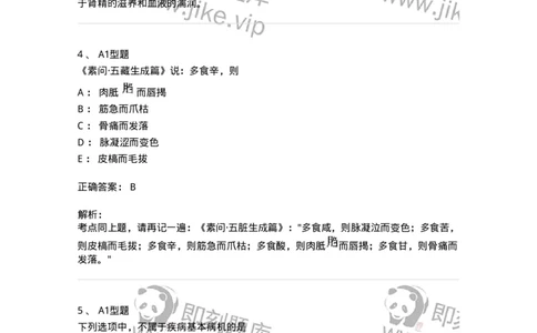 922-[选看不考]中医基础理论-137947_军队文职(1)_01.军队文职真题-专业课_（全）版本一（历年真题+章节练习+模拟题）_中医学(军队文职)_历年真题_题目+解析