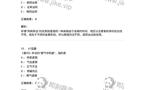 922-[选看不考]中医基础理论-137947_军队文职(1)_01.军队文职真题-专业课_（全）版本一（历年真题+章节练习+模拟题）_中医学(军队文职)_历年真题_题目+解析