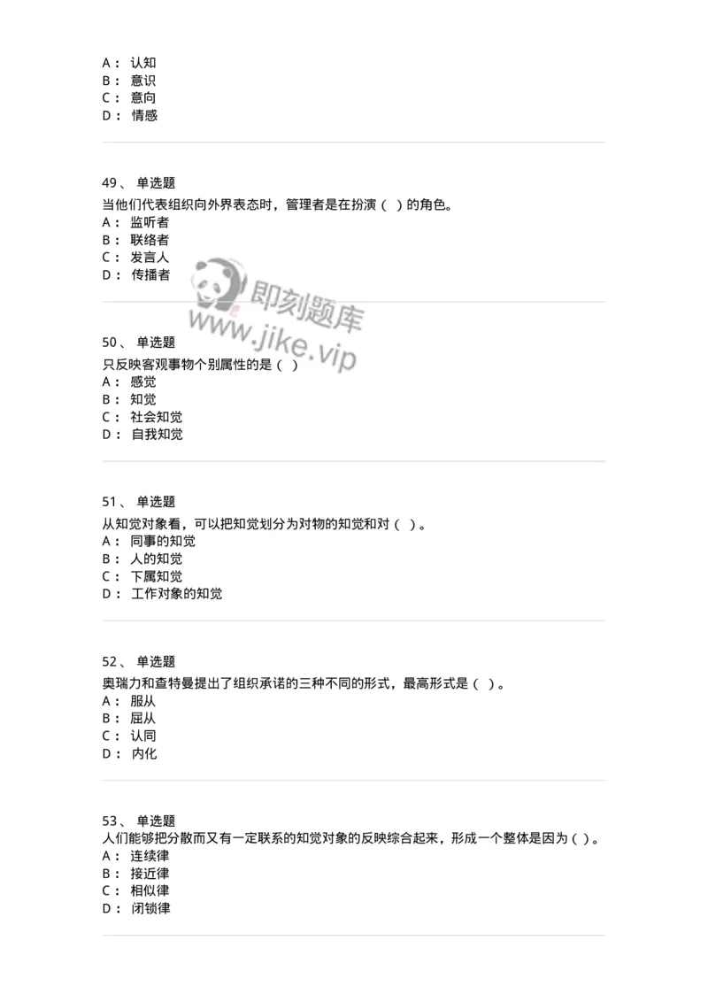 605-组织行为学-137242_军队文职(1)_01.军队文职真题-专业课_（全）版本一（历年真题+章节练习+模拟题）_管理学(军队文职)_章节练习_纯题目