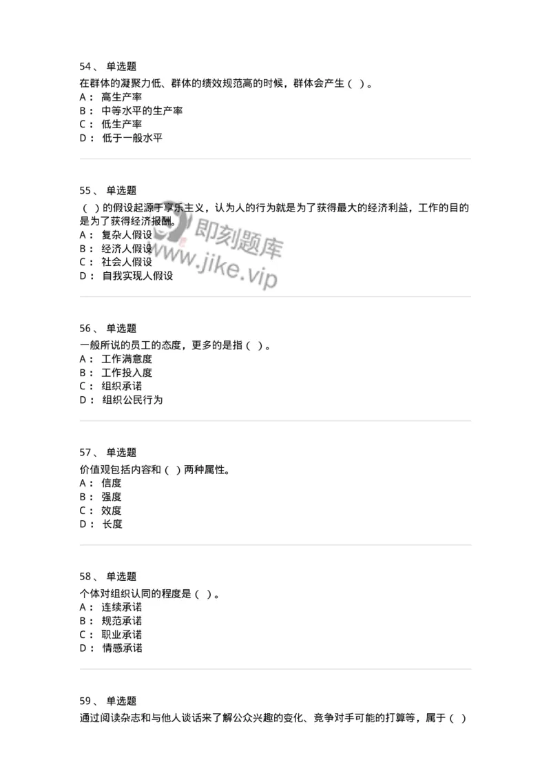 605-组织行为学-137242_军队文职(1)_01.军队文职真题-专业课_（全）版本一（历年真题+章节练习+模拟题）_管理学(军队文职)_章节练习_纯题目