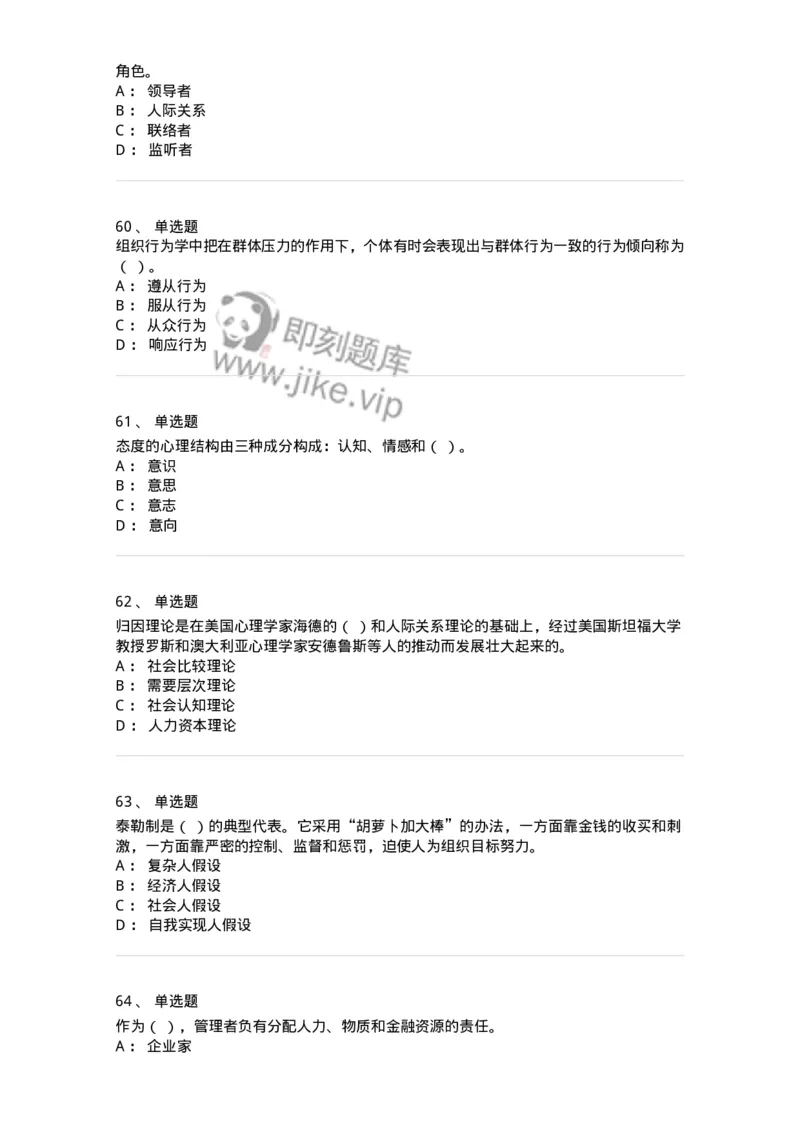 605-组织行为学-137242_军队文职(1)_01.军队文职真题-专业课_（全）版本一（历年真题+章节练习+模拟题）_管理学(军队文职)_章节练习_纯题目