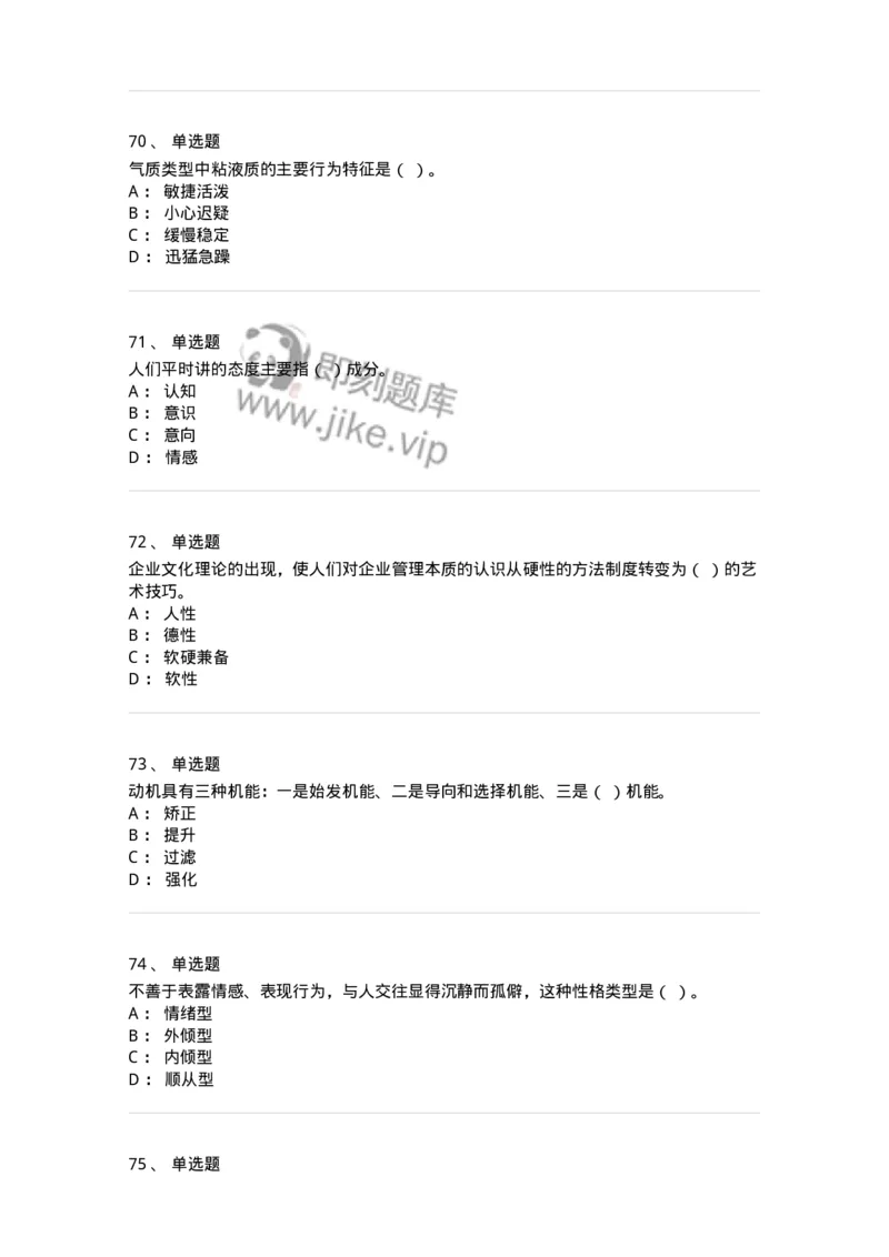 605-组织行为学-137242_军队文职(1)_01.军队文职真题-专业课_（全）版本一（历年真题+章节练习+模拟题）_管理学(军队文职)_章节练习_纯题目