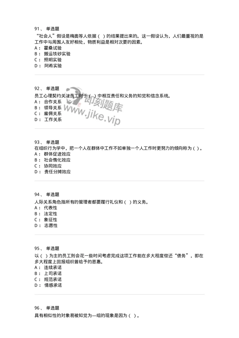 605-组织行为学-137242_军队文职(1)_01.军队文职真题-专业课_（全）版本一（历年真题+章节练习+模拟题）_管理学(军队文职)_章节练习_纯题目