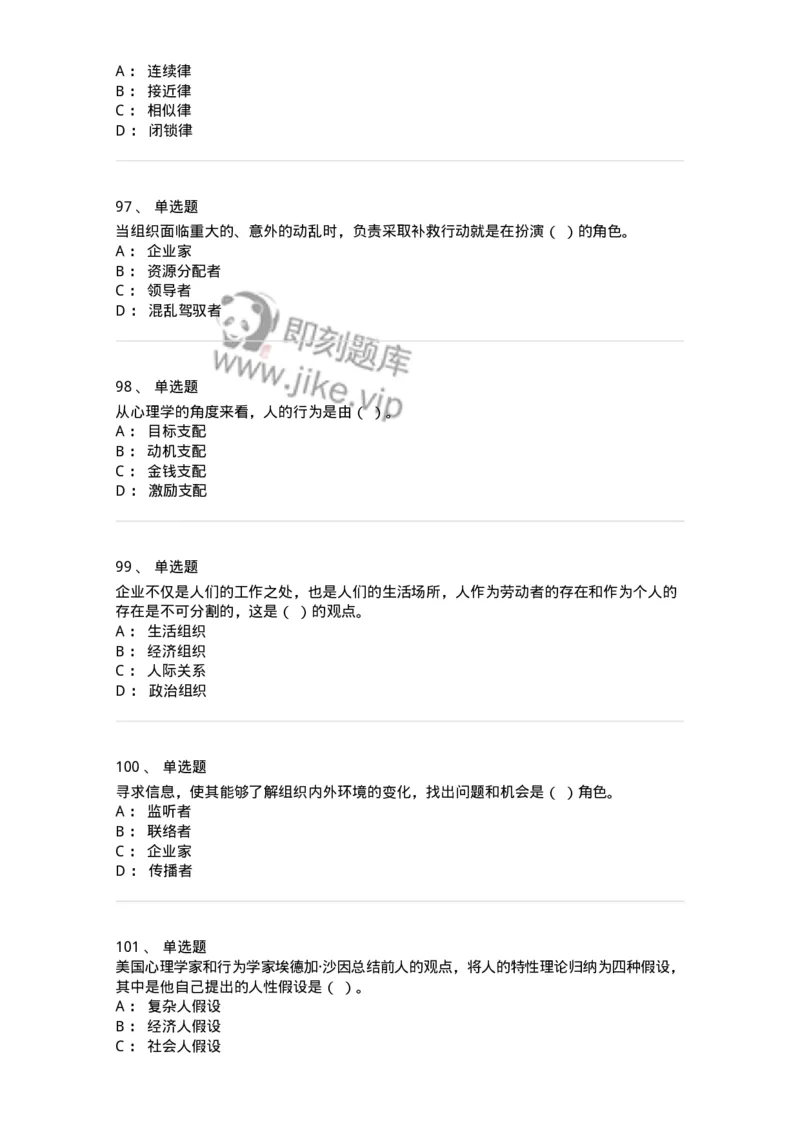 605-组织行为学-137242_军队文职(1)_01.军队文职真题-专业课_（全）版本一（历年真题+章节练习+模拟题）_管理学(军队文职)_章节练习_纯题目