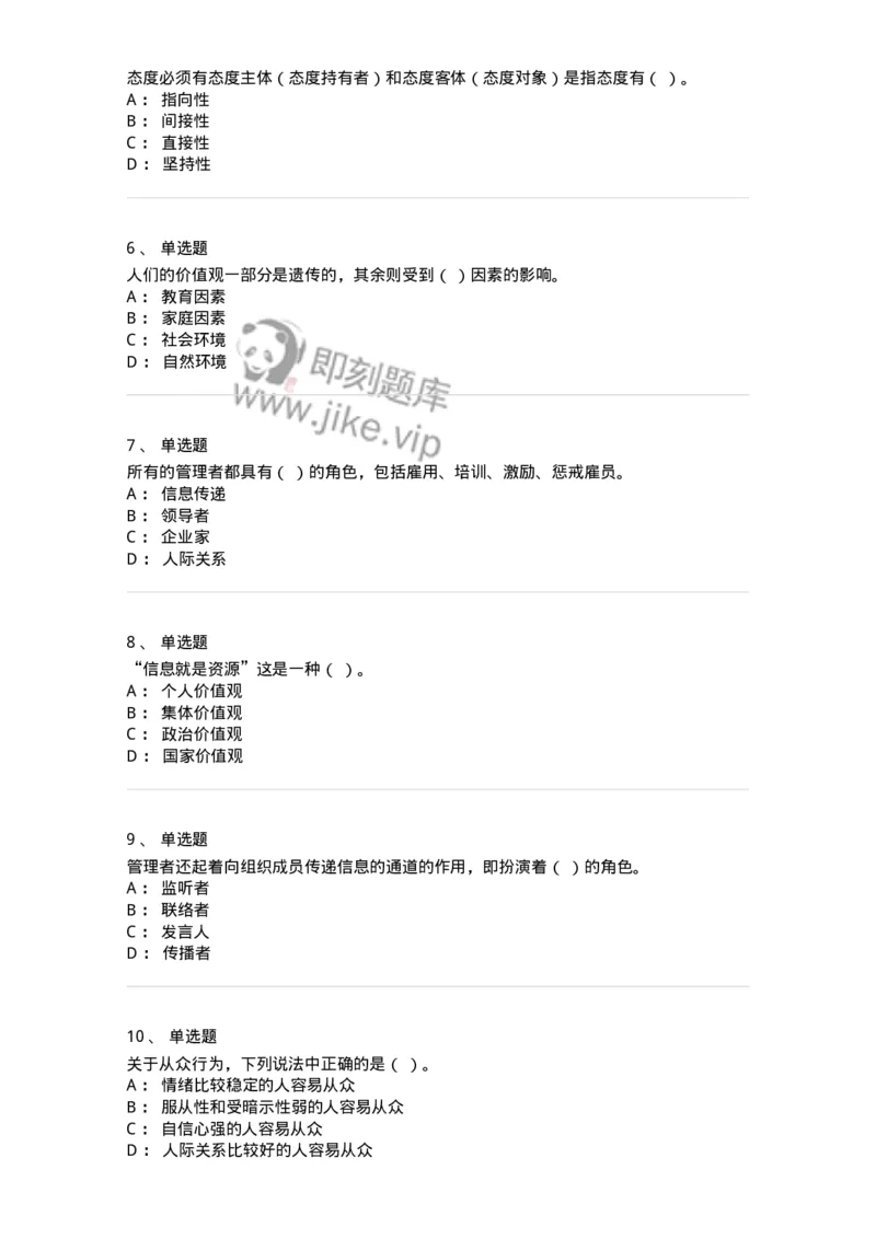 605-组织行为学-137242_军队文职(1)_01.军队文职真题-专业课_（全）版本一（历年真题+章节练习+模拟题）_管理学(军队文职)_章节练习_纯题目