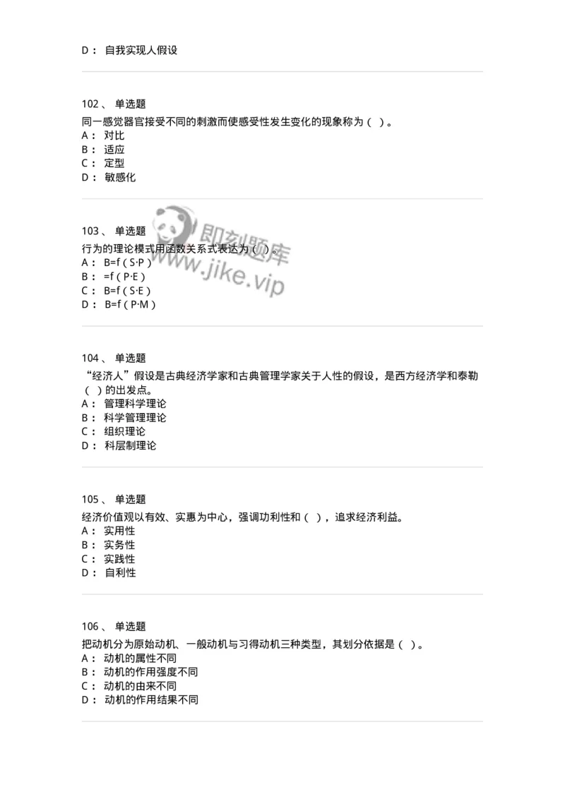 605-组织行为学-137242_军队文职(1)_01.军队文职真题-专业课_（全）版本一（历年真题+章节练习+模拟题）_管理学(军队文职)_章节练习_纯题目