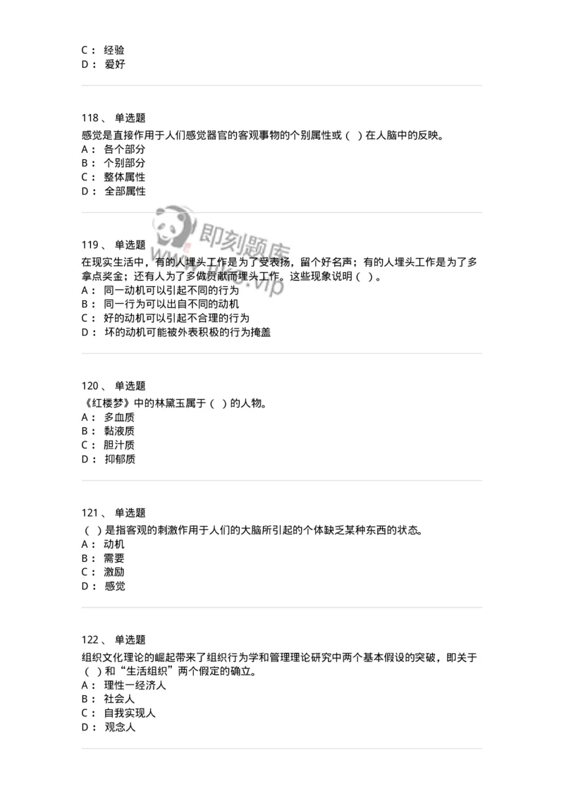 605-组织行为学-137242_军队文职(1)_01.军队文职真题-专业课_（全）版本一（历年真题+章节练习+模拟题）_管理学(军队文职)_章节练习_纯题目