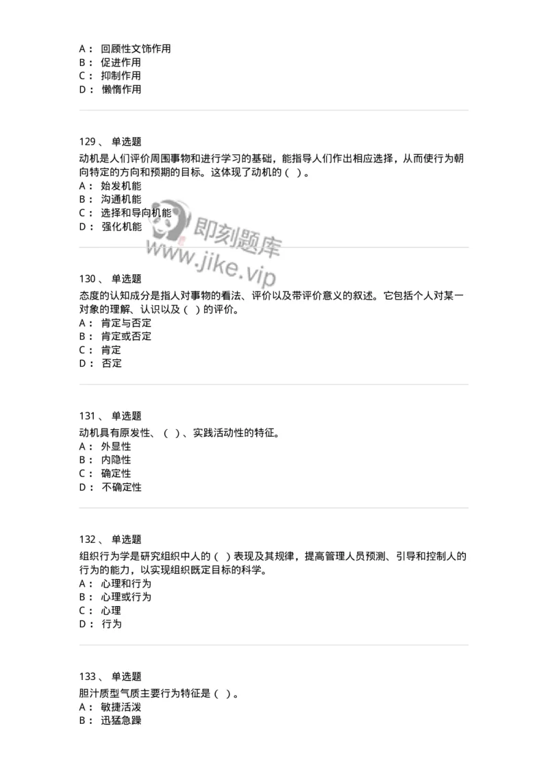 605-组织行为学-137242_军队文职(1)_01.军队文职真题-专业课_（全）版本一（历年真题+章节练习+模拟题）_管理学(军队文职)_章节练习_纯题目