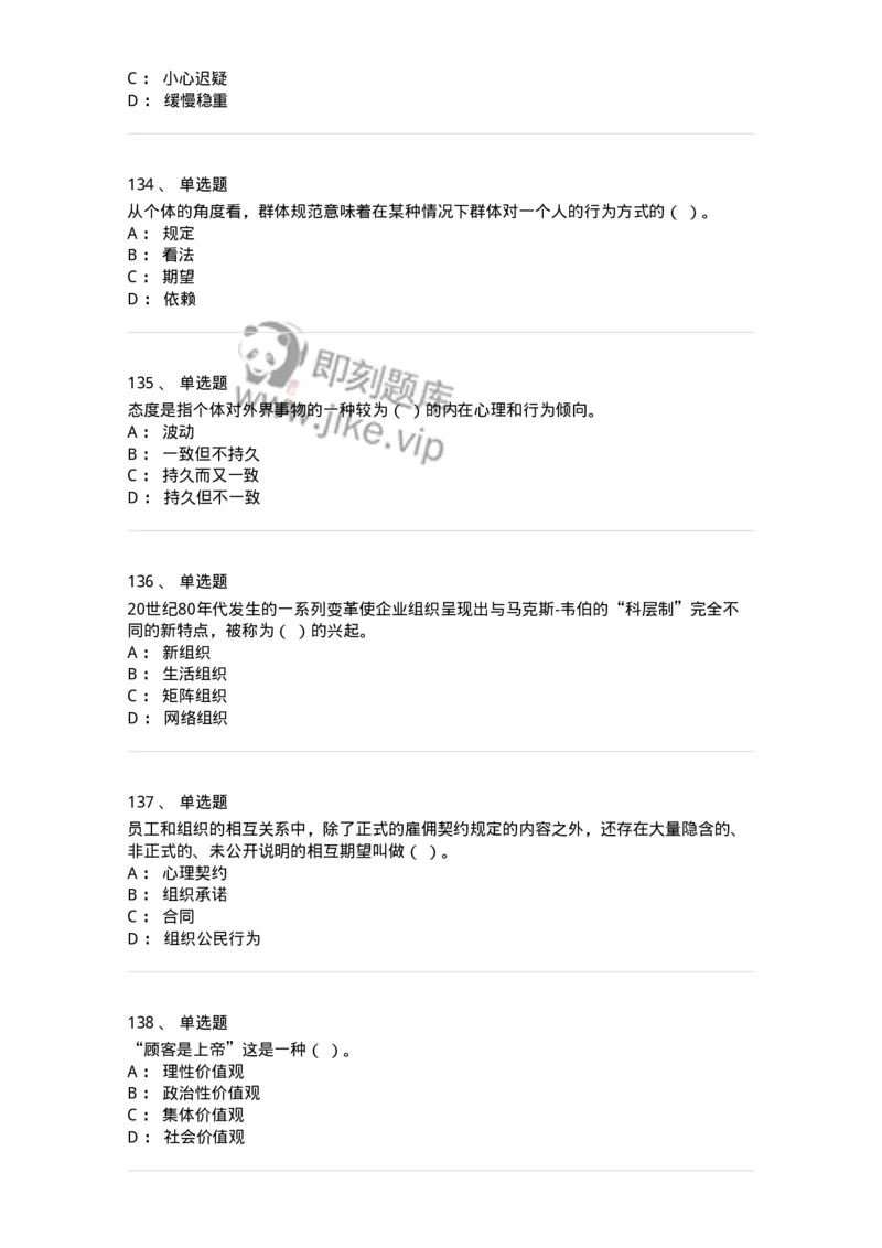 605-组织行为学-137242_军队文职(1)_01.军队文职真题-专业课_（全）版本一（历年真题+章节练习+模拟题）_管理学(军队文职)_章节练习_纯题目