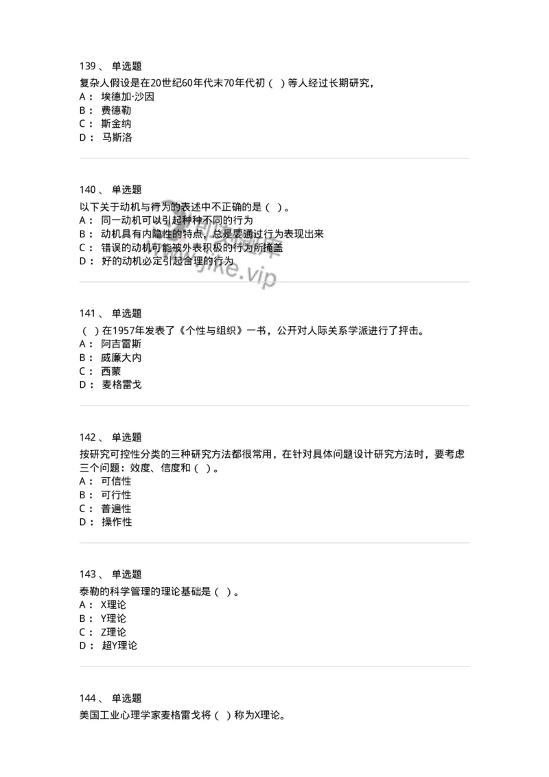 605-组织行为学-137242_军队文职(1)_01.军队文职真题-专业课_（全）版本一（历年真题+章节练习+模拟题）_管理学(军队文职)_章节练习_纯题目