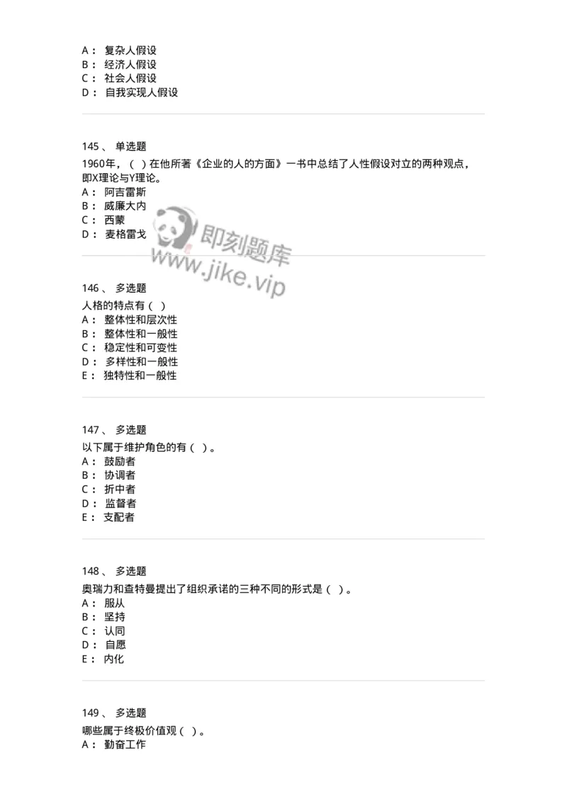 605-组织行为学-137242_军队文职(1)_01.军队文职真题-专业课_（全）版本一（历年真题+章节练习+模拟题）_管理学(军队文职)_章节练习_纯题目