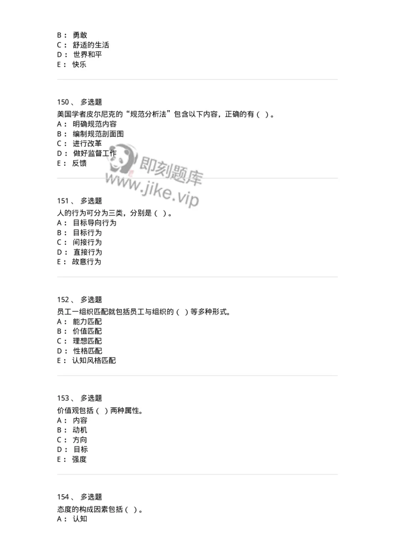 605-组织行为学-137242_军队文职(1)_01.军队文职真题-专业课_（全）版本一（历年真题+章节练习+模拟题）_管理学(军队文职)_章节练习_纯题目