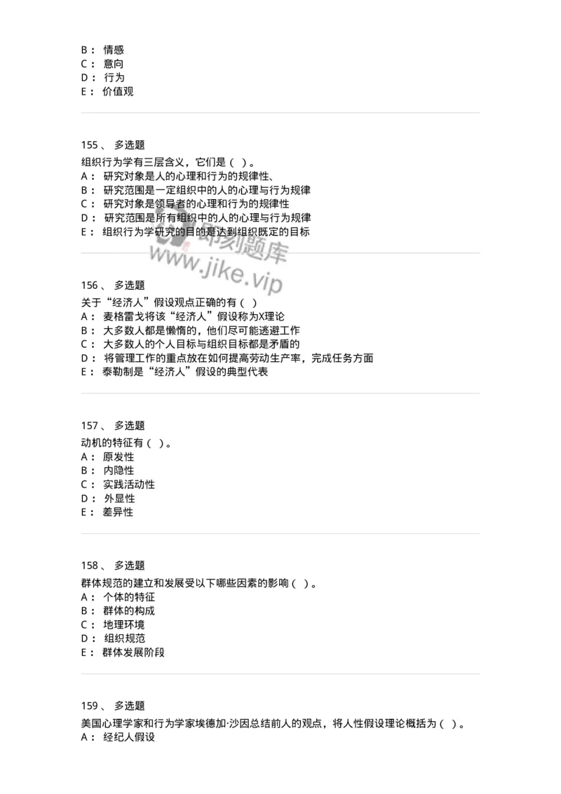 605-组织行为学-137242_军队文职(1)_01.军队文职真题-专业课_（全）版本一（历年真题+章节练习+模拟题）_管理学(军队文职)_章节练习_纯题目