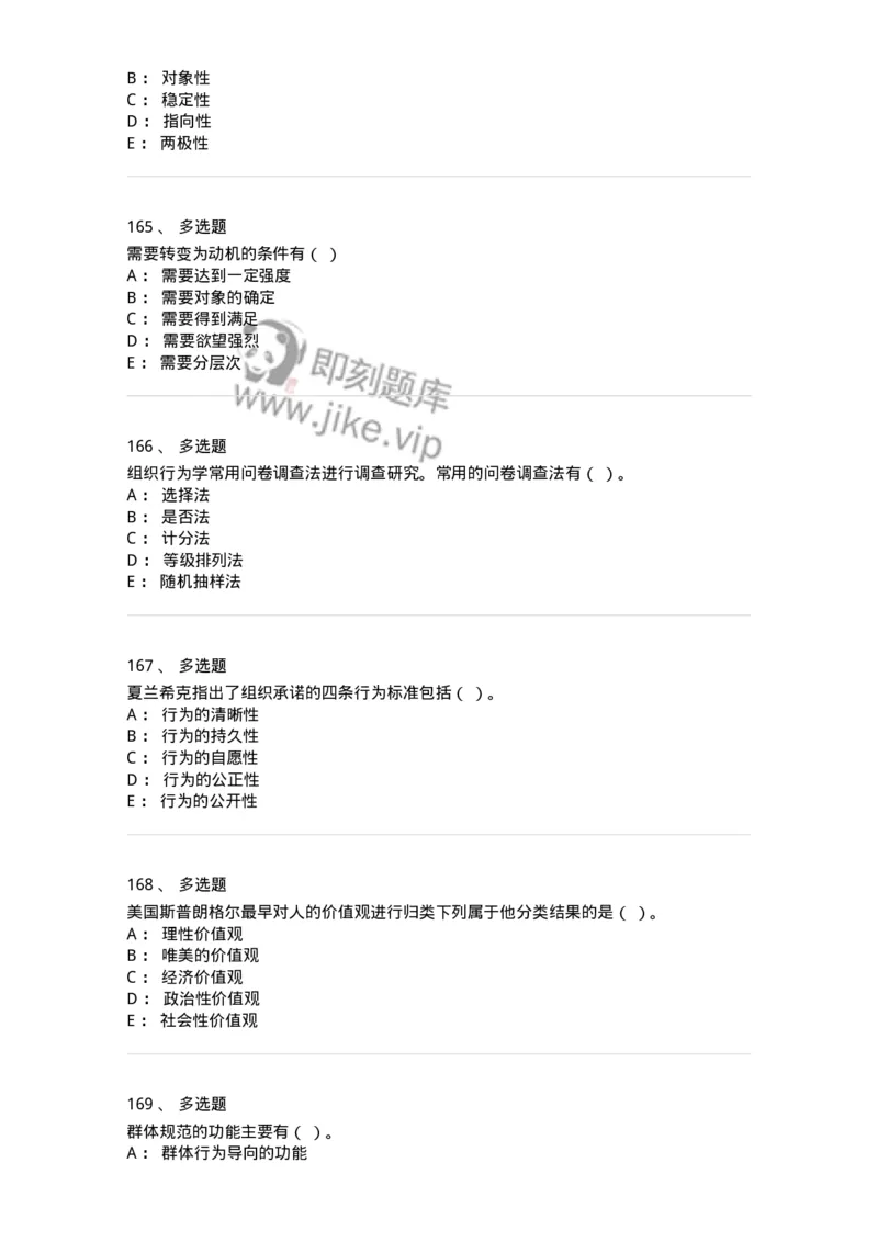 605-组织行为学-137242_军队文职(1)_01.军队文职真题-专业课_（全）版本一（历年真题+章节练习+模拟题）_管理学(军队文职)_章节练习_纯题目