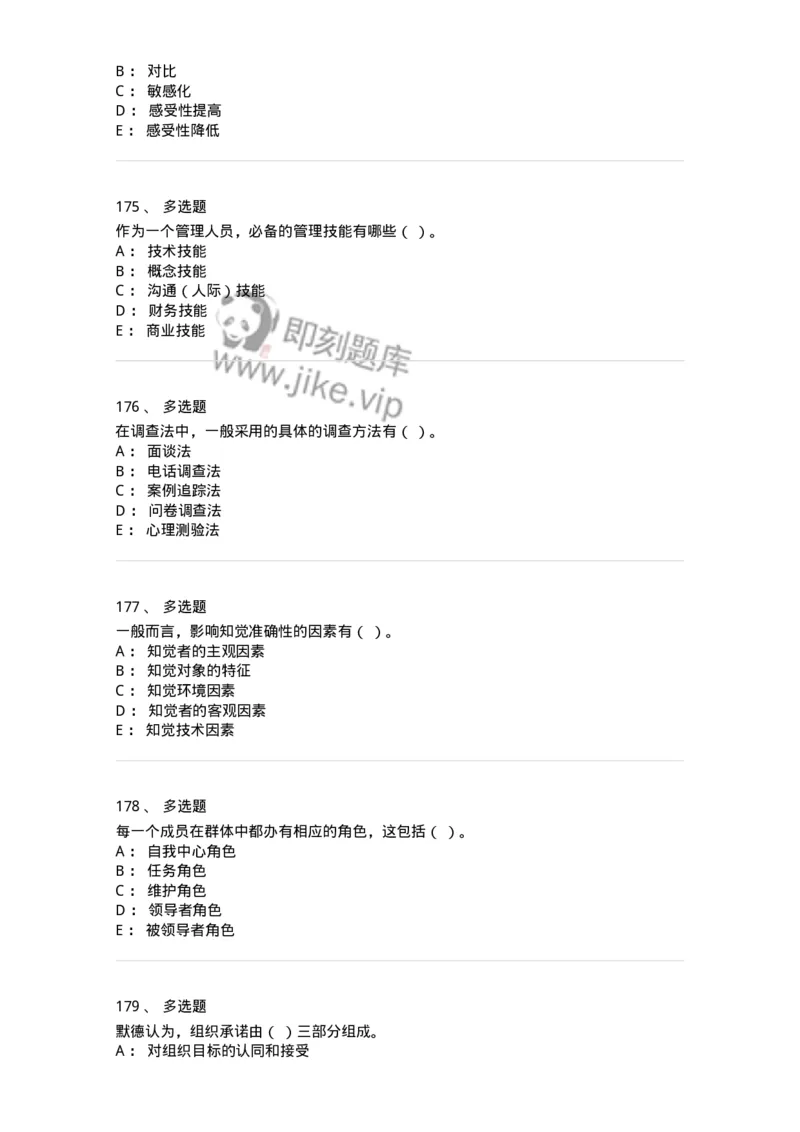 605-组织行为学-137242_军队文职(1)_01.军队文职真题-专业课_（全）版本一（历年真题+章节练习+模拟题）_管理学(军队文职)_章节练习_纯题目