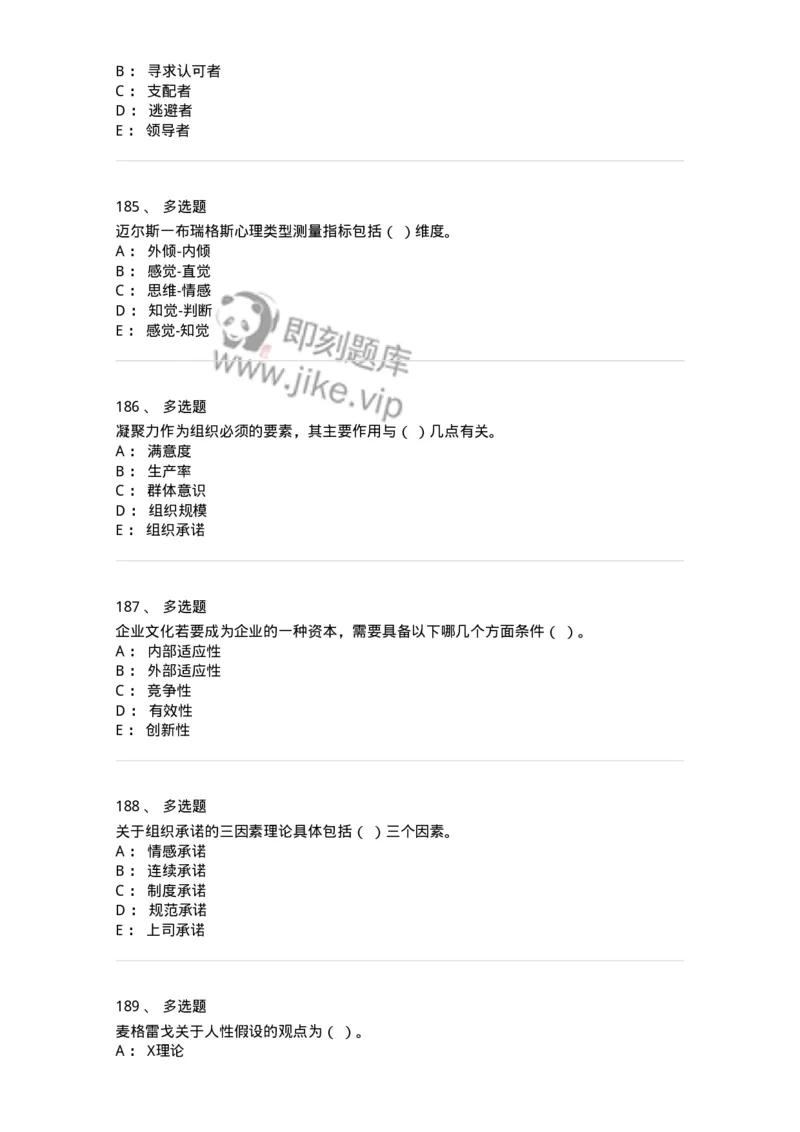 605-组织行为学-137242_军队文职(1)_01.军队文职真题-专业课_（全）版本一（历年真题+章节练习+模拟题）_管理学(军队文职)_章节练习_纯题目