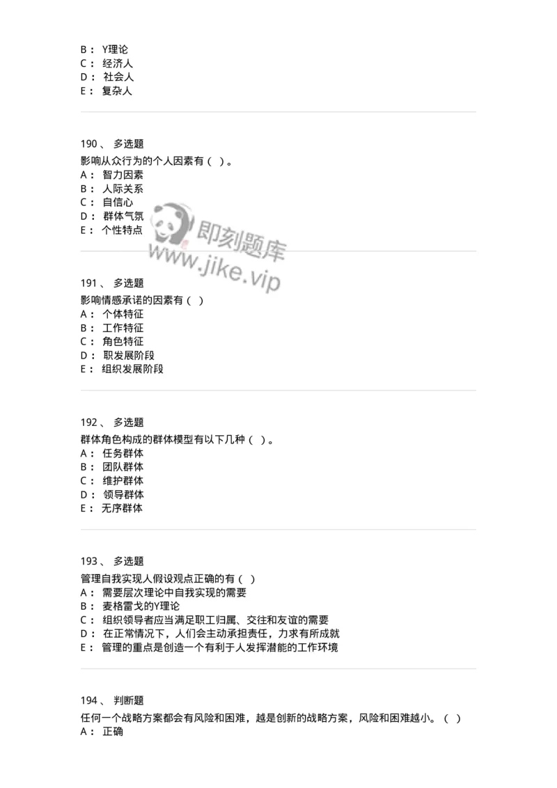 605-组织行为学-137242_军队文职(1)_01.军队文职真题-专业课_（全）版本一（历年真题+章节练习+模拟题）_管理学(军队文职)_章节练习_纯题目