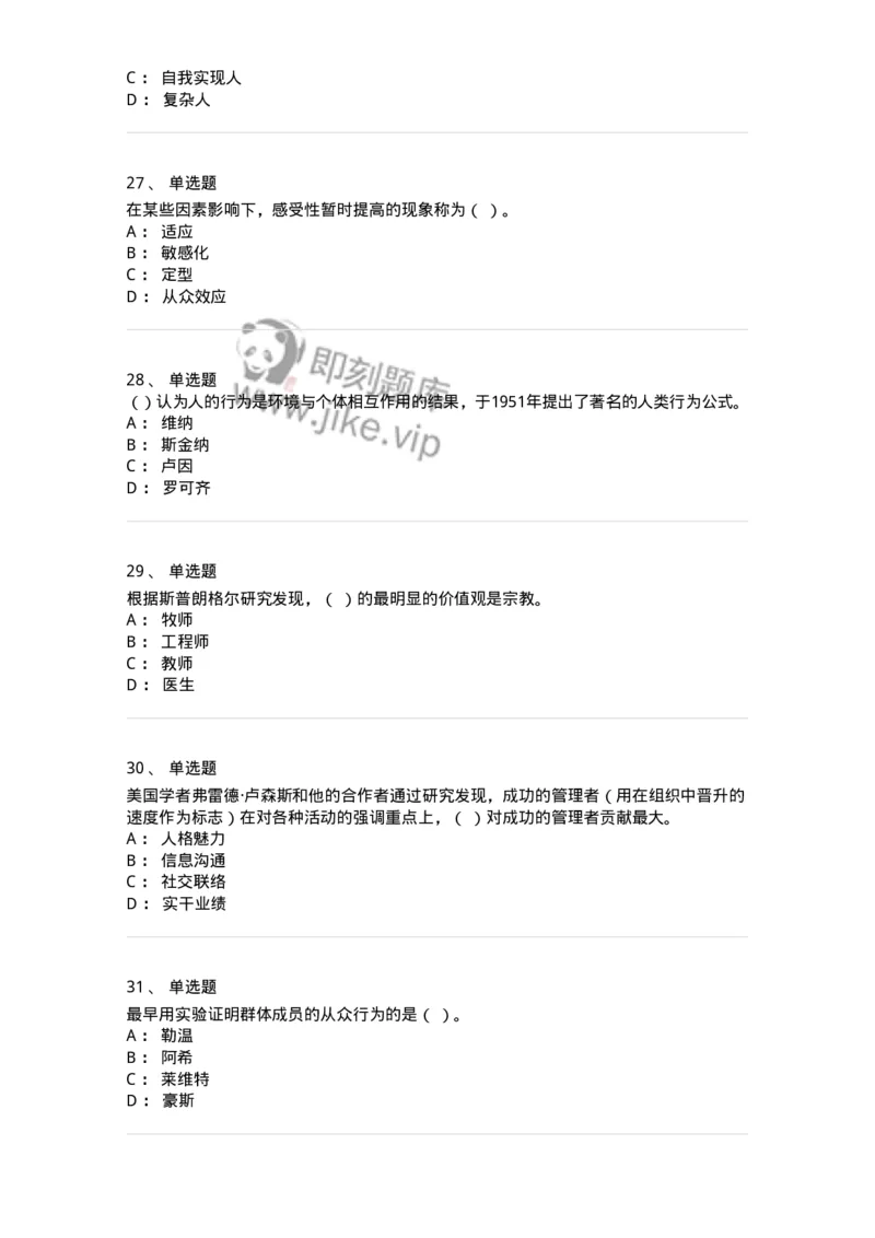 605-组织行为学-137242_军队文职(1)_01.军队文职真题-专业课_（全）版本一（历年真题+章节练习+模拟题）_管理学(军队文职)_章节练习_纯题目