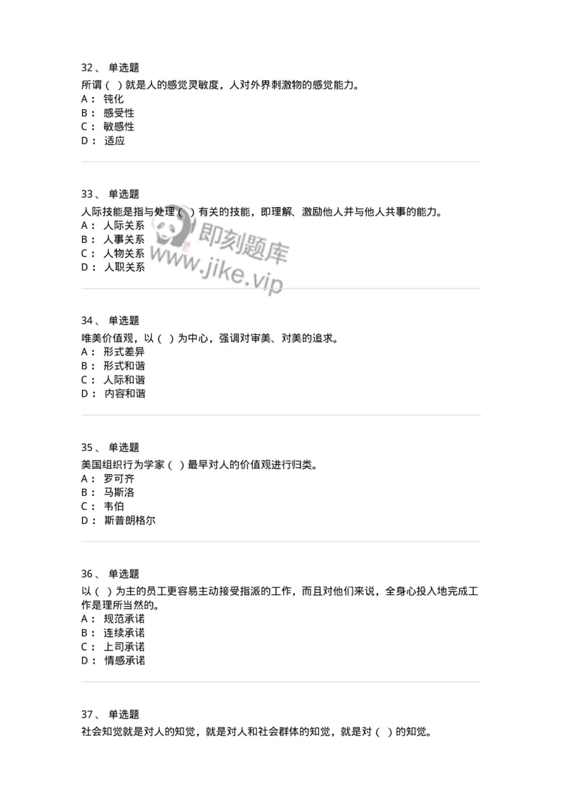 605-组织行为学-137242_军队文职(1)_01.军队文职真题-专业课_（全）版本一（历年真题+章节练习+模拟题）_管理学(军队文职)_章节练习_纯题目