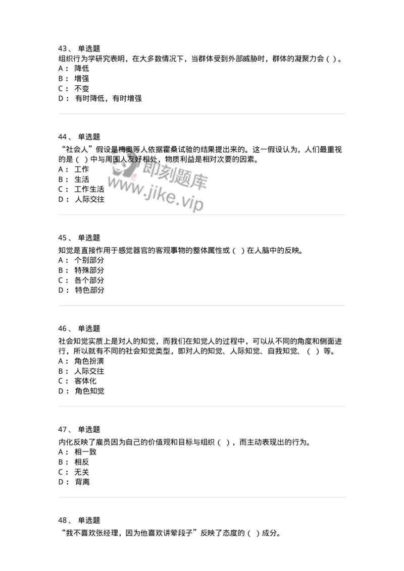 605-组织行为学-137242_军队文职(1)_01.军队文职真题-专业课_（全）版本一（历年真题+章节练习+模拟题）_管理学(军队文职)_章节练习_纯题目