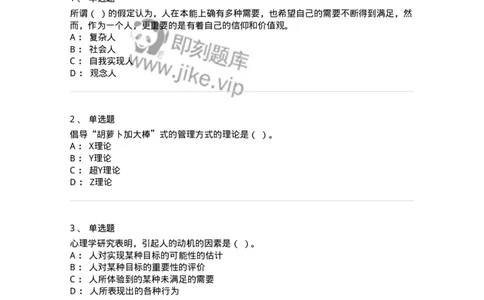 605-组织行为学-137242_军队文职(1)_01.军队文职真题-专业课_（全）版本一（历年真题+章节练习+模拟题）_管理学(军队文职)_章节练习_纯题目