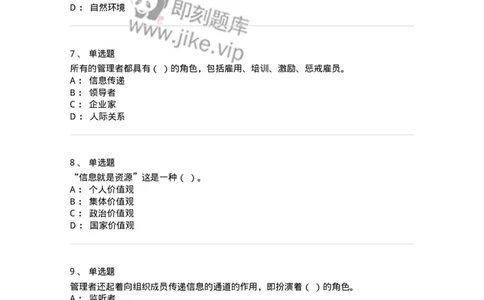 605-组织行为学-137242_军队文职(1)_01.军队文职真题-专业课_（全）版本一（历年真题+章节练习+模拟题）_管理学(军队文职)_章节练习_纯题目