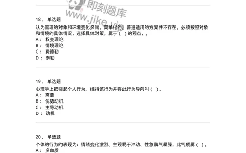 605-组织行为学-137242_军队文职(1)_01.军队文职真题-专业课_（全）版本一（历年真题+章节练习+模拟题）_管理学(军队文职)_章节练习_纯题目