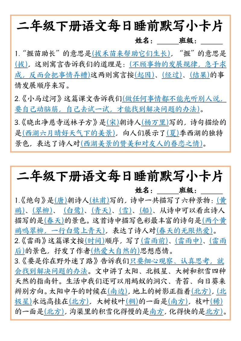2001每日睡前默写小卡片-含答案二下语文_二年级上下册资料_二年级下册小红书同款资料_二下语文_二下语文