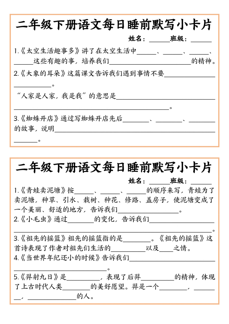2001每日睡前默写小卡片-含答案二下语文_二年级上下册资料_二年级下册小红书同款资料_二下语文_二下语文
