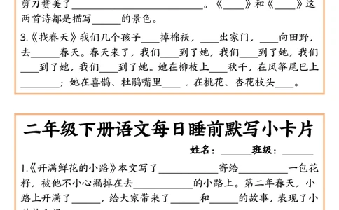 2001每日睡前默写小卡片-含答案二下语文_二年级上下册资料_二年级下册小红书同款资料_二下语文_二下语文
