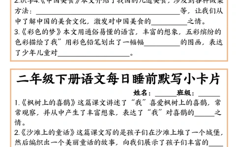 2001每日睡前默写小卡片-含答案二下语文_二年级上下册资料_二年级下册小红书同款资料_二下语文_二下语文
