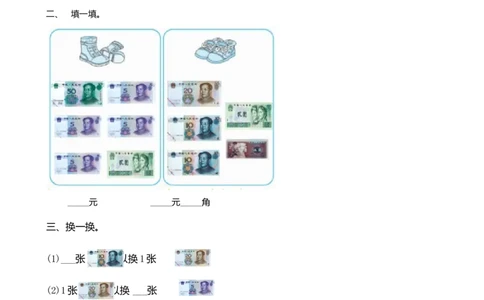 2.2认识大面额人民币_二年级上下册资料_二年级语数英上下册学习资料_3-7-3、小学二年级数学上册_北师大版_2、同步练习_第二单元购物