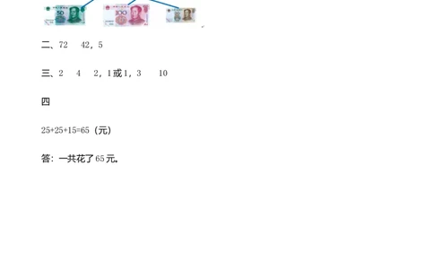 2.2认识大面额人民币_二年级上下册资料_二年级语数英上下册学习资料_3-7-3、小学二年级数学上册_北师大版_2、同步练习_第二单元购物