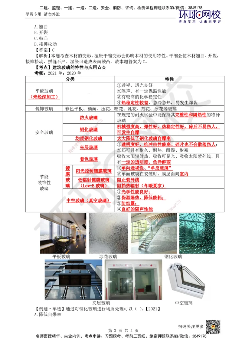09.第8讲-22装饰装修工程材料_2026年一级建造师_2026年一建建筑_2025年一建建筑SVIP_02-基础精讲✿高端面授✿深度强化_马红