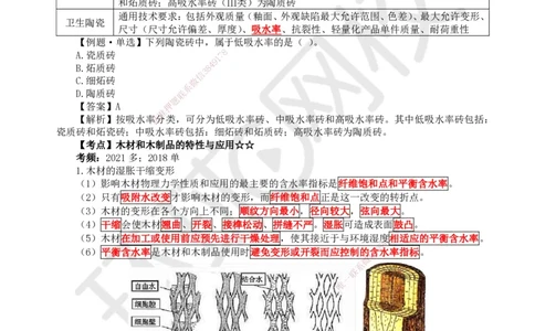 09.第8讲-22装饰装修工程材料_2026年一级建造师_2026年一建建筑_2025年一建建筑SVIP_02-基础精讲✿高端面授✿深度强化_马红