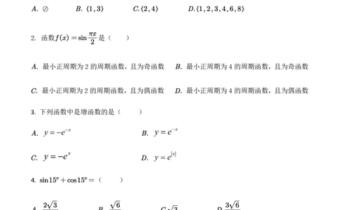 2018年全国普通高等学校运动训练、民族传统体育专业单招真题数学试卷含答案_006体育资料_数学2018-2025真题+57套模拟卷_2018-2025年全国体育单招真题（数学）