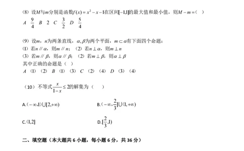 2018年全国普通高等学校运动训练、民族传统体育专业单招真题数学试卷含答案_006体育资料_数学2018-2025真题+57套模拟卷_2018-2025年全国体育单招真题（数学）