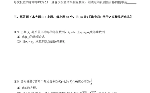 2018年全国普通高等学校运动训练、民族传统体育专业单招真题数学试卷含答案_006体育资料_数学2018-2025真题+57套模拟卷_2018-2025年全国体育单招真题（数学）