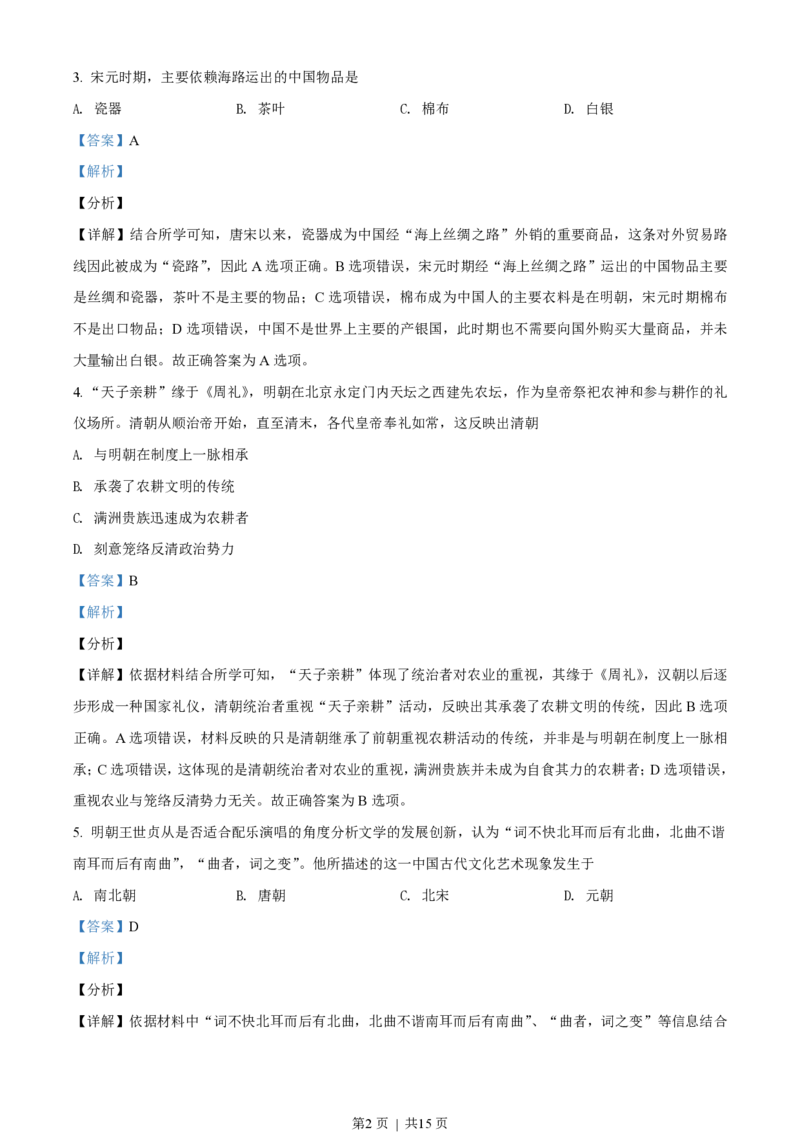 2019年高考历史试卷（海南）（解析卷）_历史历年高考真题_新&middot;PDF版2008-2025&middot;高考历史真题_历史（按年份分类）2008-2025_2019&middot;历史高考真题