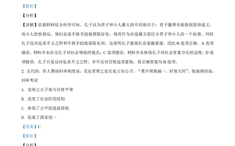 2019年高考历史试卷（海南）（解析卷）_历史历年高考真题_新&middot;PDF版2008-2025&middot;高考历史真题_历史（按年份分类）2008-2025_2019&middot;历史高考真题