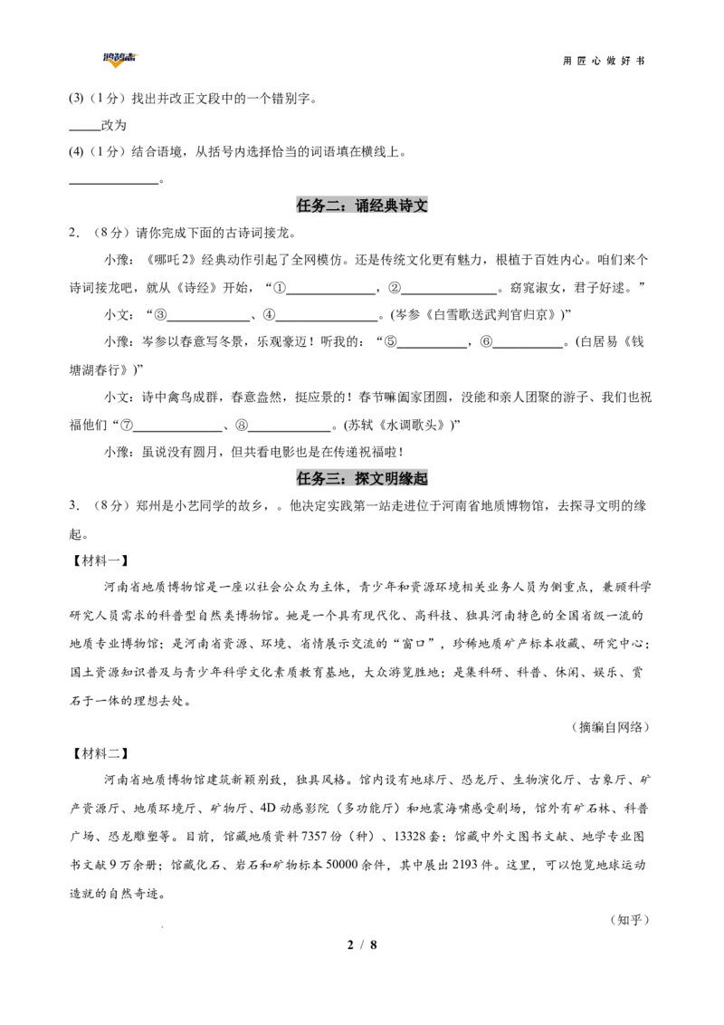 语文（全国通用）（考试版A4）_2025年初中《中考第一次模拟》全国各地区模拟卷（8科全）(1)_2025年《中考第一次模拟卷》初中语文_全国通用&radic;
