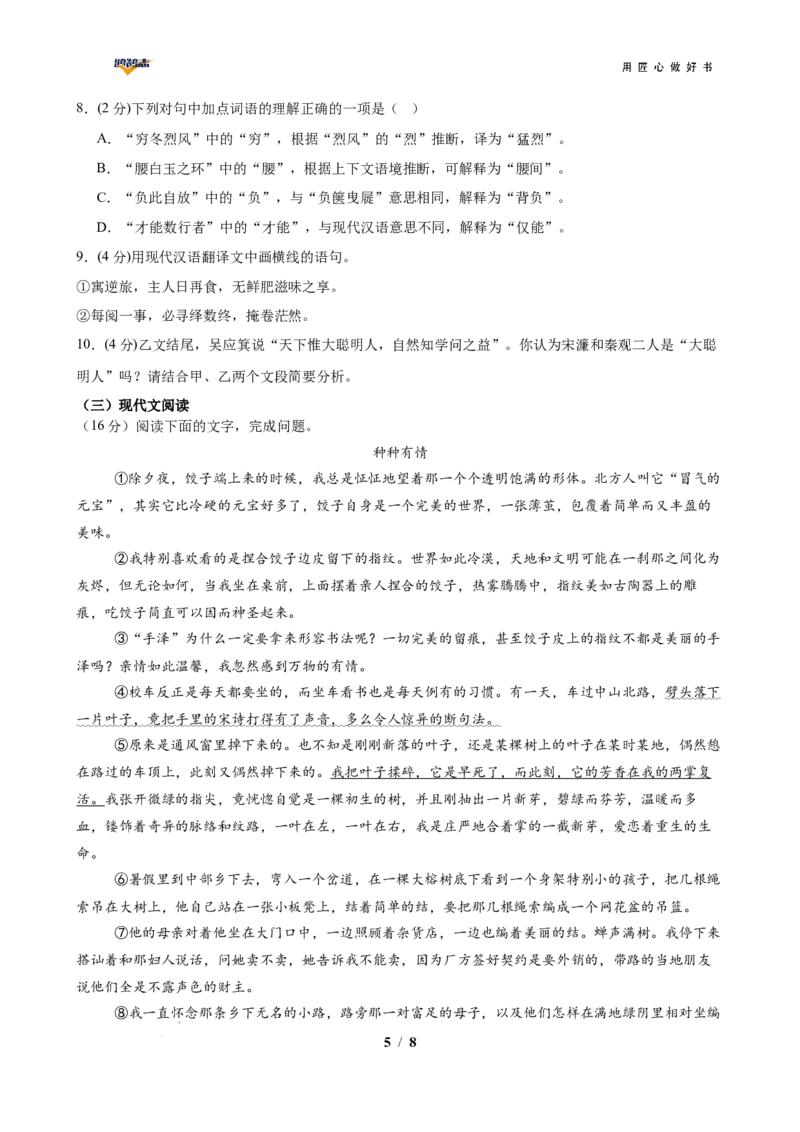 语文（全国通用）（考试版A4）_2025年初中《中考第一次模拟》全国各地区模拟卷（8科全）(1)_2025年《中考第一次模拟卷》初中语文_全国通用&radic;