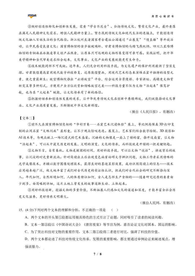语文（全国通用）（考试版A4）_2025年初中《中考第一次模拟》全国各地区模拟卷（8科全）(1)_2025年《中考第一次模拟卷》初中语文_全国通用&radic;