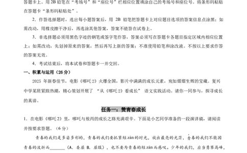 语文（全国通用）（考试版A4）_2025年初中《中考第一次模拟》全国各地区模拟卷（8科全）(1)_2025年《中考第一次模拟卷》初中语文_全国通用&radic;