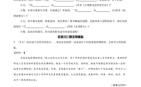 语文（全国通用）（考试版A4）_2025年初中《中考第一次模拟》全国各地区模拟卷（8科全）(1)_2025年《中考第一次模拟卷》初中语文_全国通用&radic;