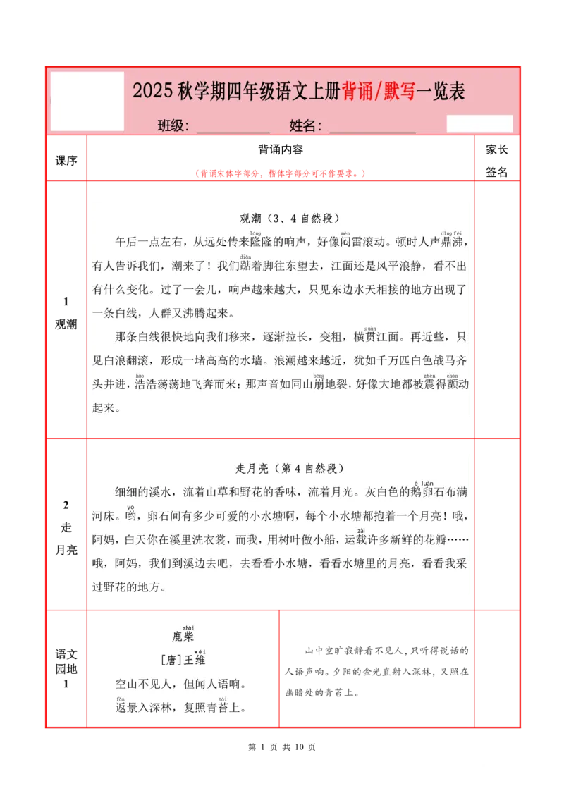 ❤25秋四语上必背内容+默写表2025年9月_1-6语文上必背和默写