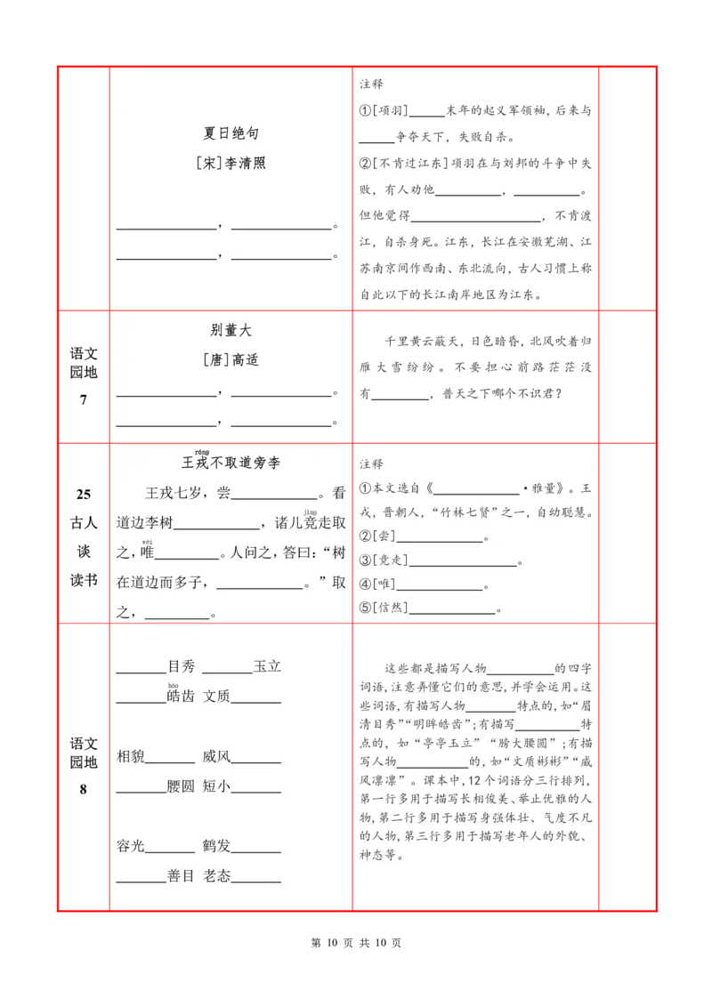❤25秋四语上必背内容+默写表2025年9月_1-6语文上必背和默写